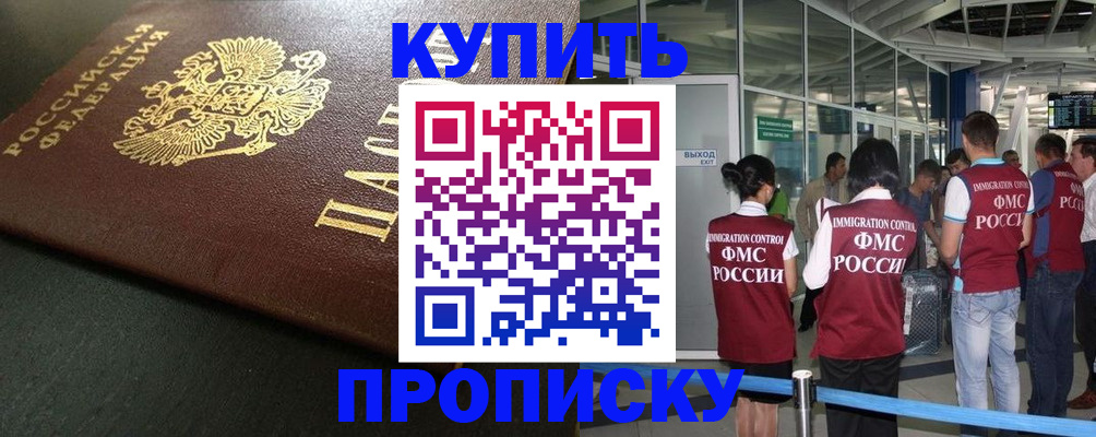 временная регистрация в Северобайкальске