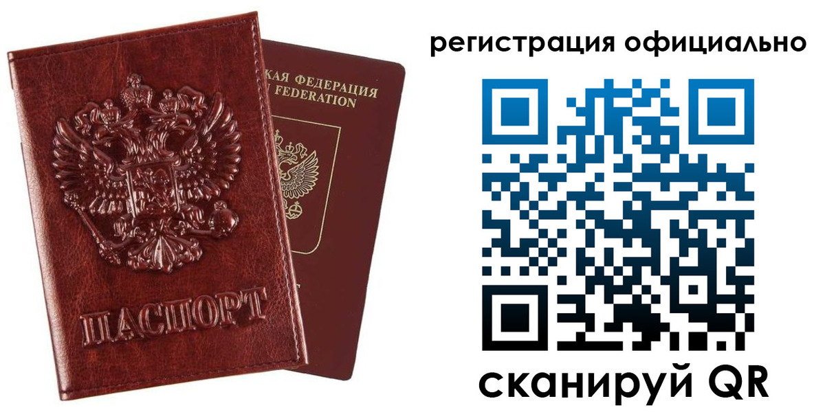 миграционный учет в Северобайкальске