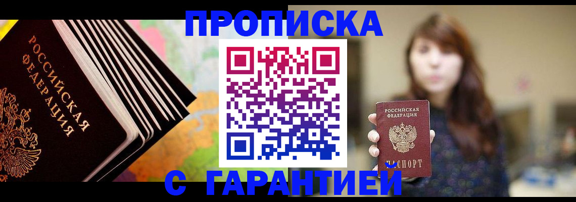 временная регистрация гарантия в Северобайкальске