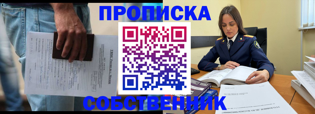 где прописаться в Северобайкальске