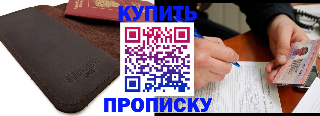 временная регистрация в Северобайкальске