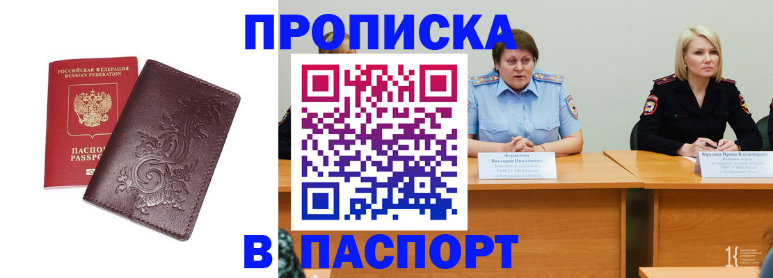 временная регистрация гарантия в Северобайкальске