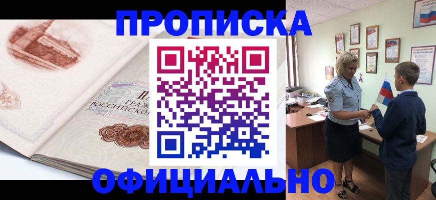 прописка иностранных граждан в Северобайкальске
