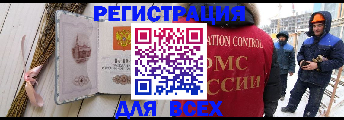 прописка штамп в Северобайкальске