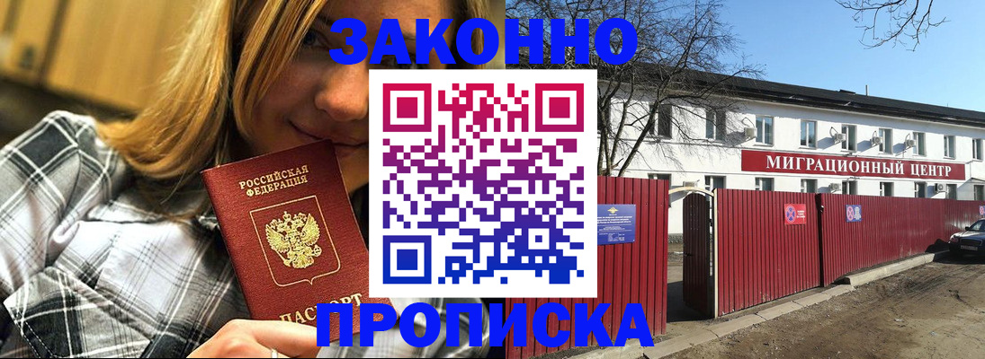 временная регистрация поиск в Северобайкальске