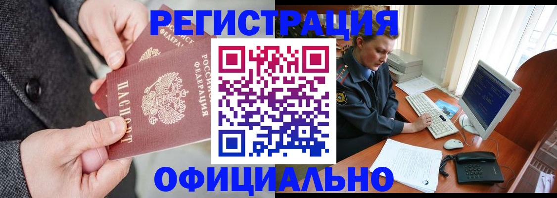 временная регистрация гарантия в Северобайкальске