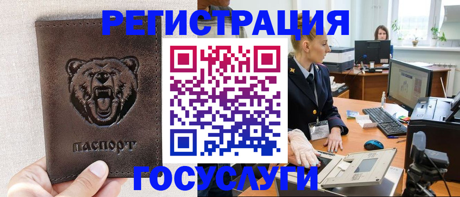временная регистрация госуслуги в Северобайкальске