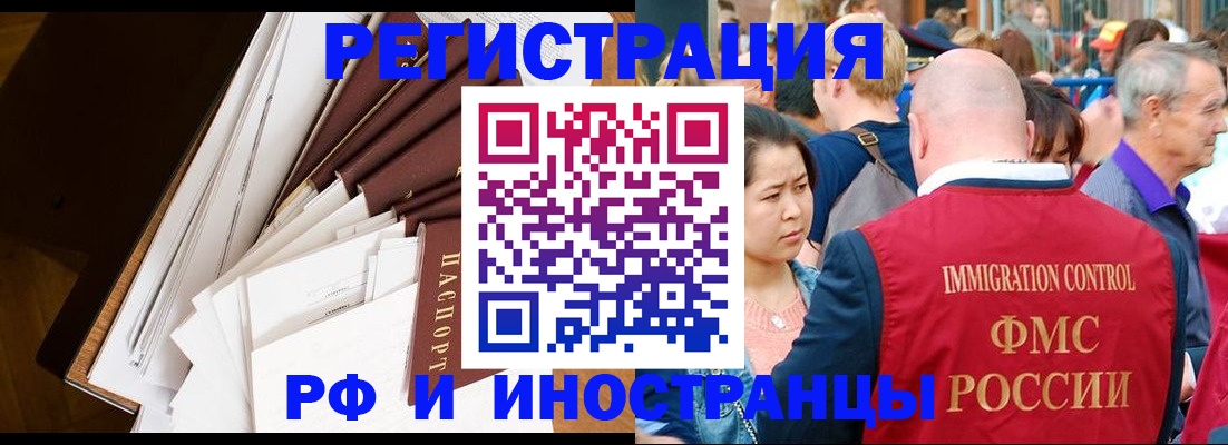 прописка для школы в Северобайкальске